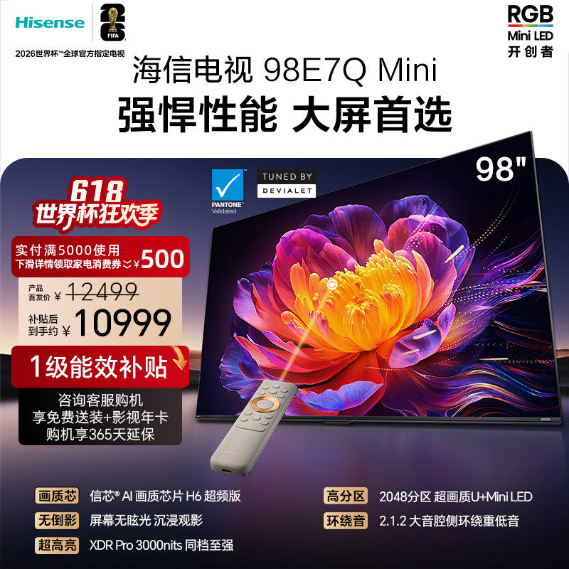 海信电视E7Q Mini 98吋 MiniLED信芯芯片H6 3000nits世界杯电视机