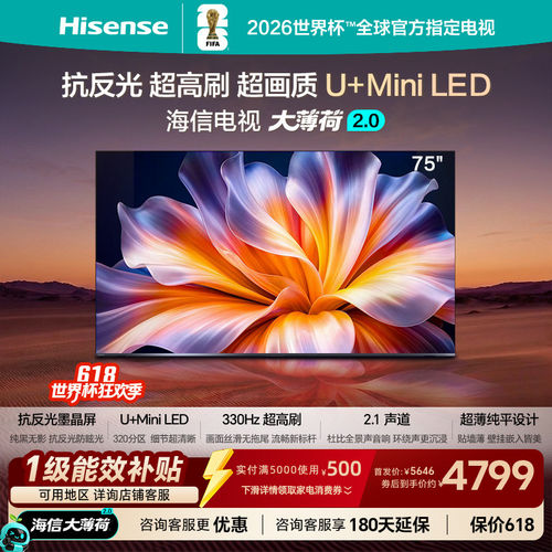海信75吋MiniLED低反屏电视