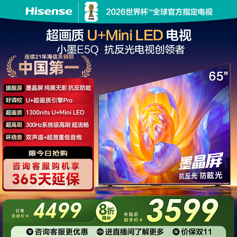 海信E5Q小墨65英寸液晶电视