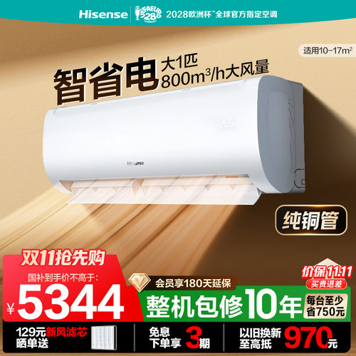 海信空调大1匹E370省电挂机