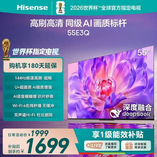 海信55E3Q55英寸高刷MEMC电视