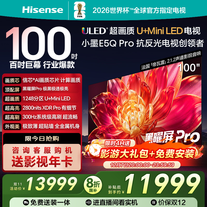 【以旧换新补贴】海信100英寸电视机100E5Q-PRO官方旗舰小墨家用