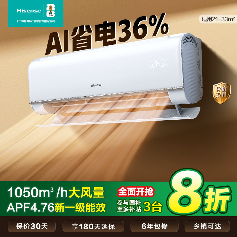 海信空调变频大1.5匹2匹挂机空调