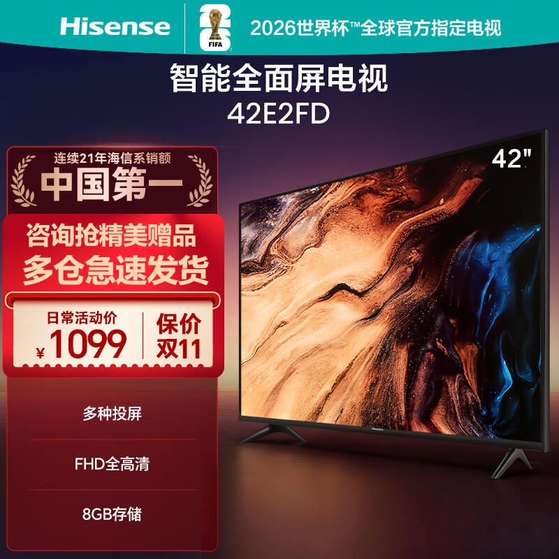 海信42英寸电视 42S30D 全高清智能全面屏 WiFi网络电视机42E2FD