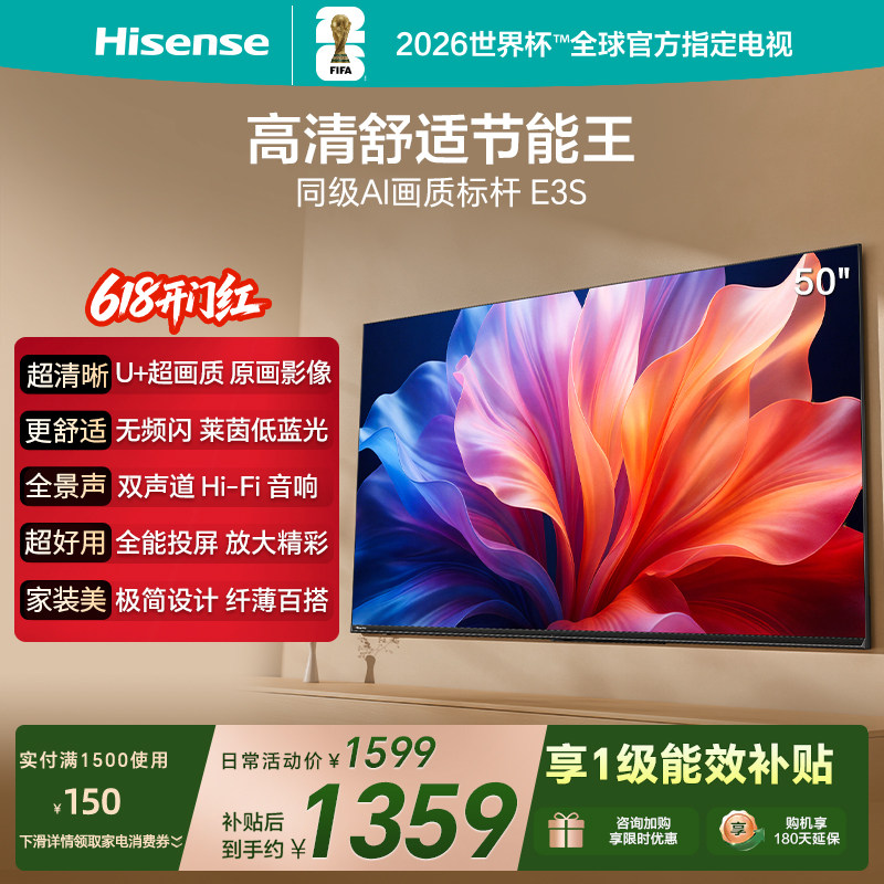 海信电视E3S 50英寸 U+超画质 无频闪莱茵低蓝光双声道4k平板电视