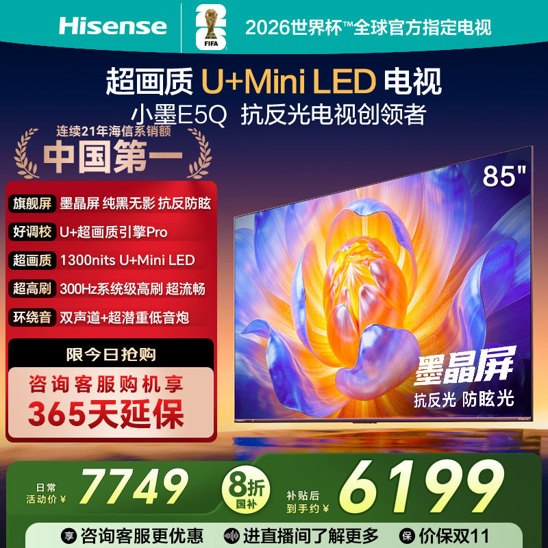 海信E5Q小墨85英寸液晶电视