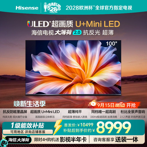 海信电视大薄荷2.0100时MiniLED