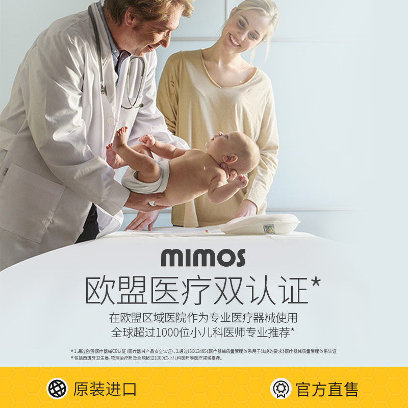 mimos婴儿枕头0-1岁定型枕新生儿防偏头扁头 矫正防窒息宝宝枕头