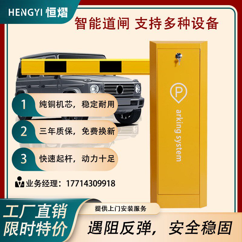 道闸栅栏一体机栏杆电动闸机停车场收费车牌识别小区门禁起落杆