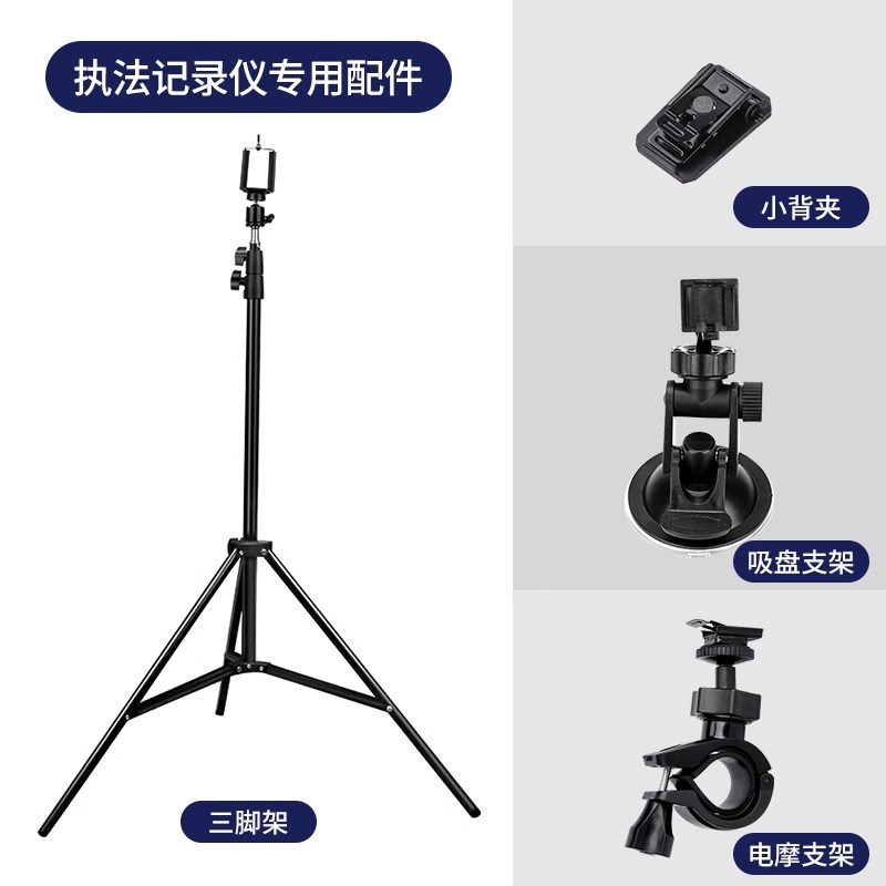 执法记录仪专用配件X5V2车载吸盘支架摩托车支架三脚固定架