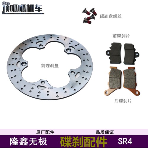 无极SR4前后刹车片刹车盘LX350T-5踏板车碟刹摩擦片摩托车原车件