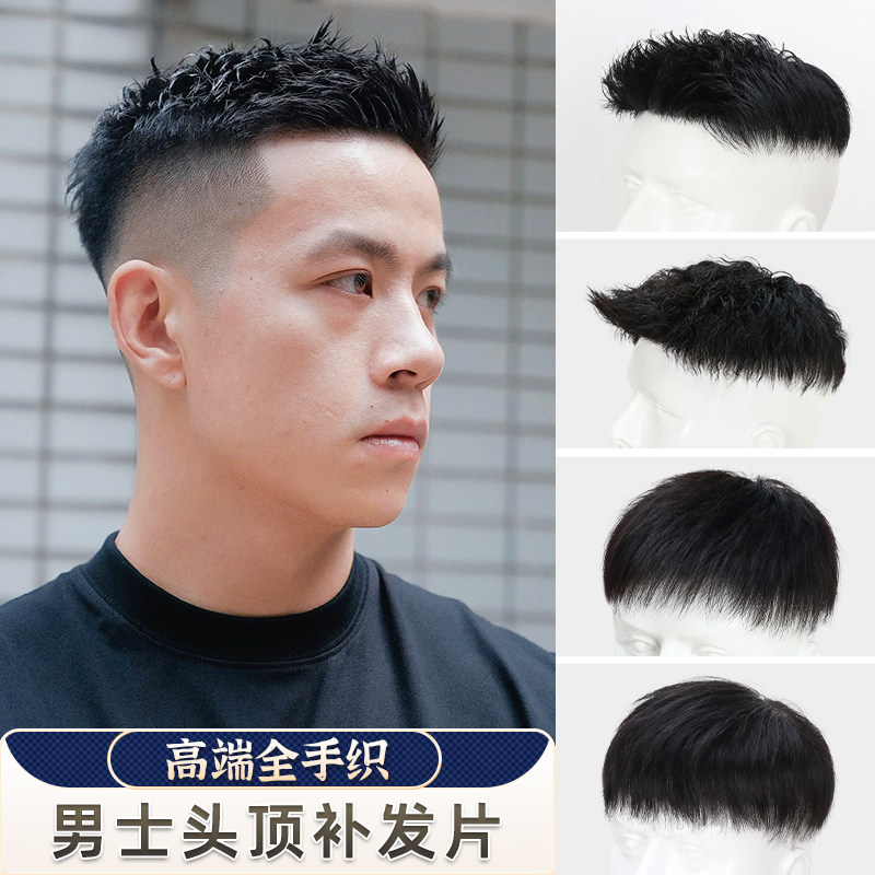 男士假发短发全真发头顶补发块男生侧背无痕隐形飞机头男款假发片