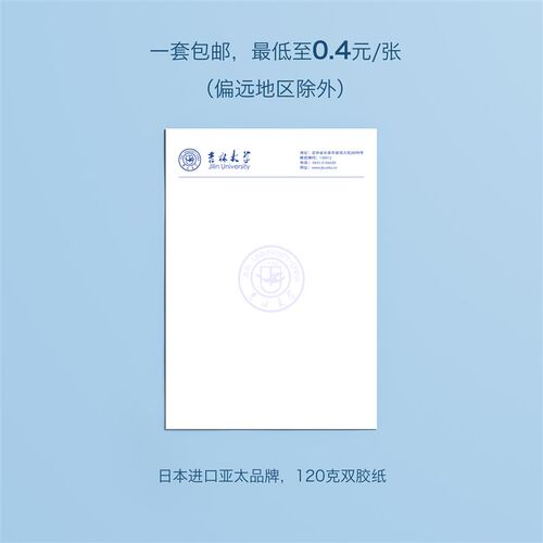 吉林大学稿纸 吉林大学抬头信纸信笺草稿纸作业纸 吉大信纸稿纸