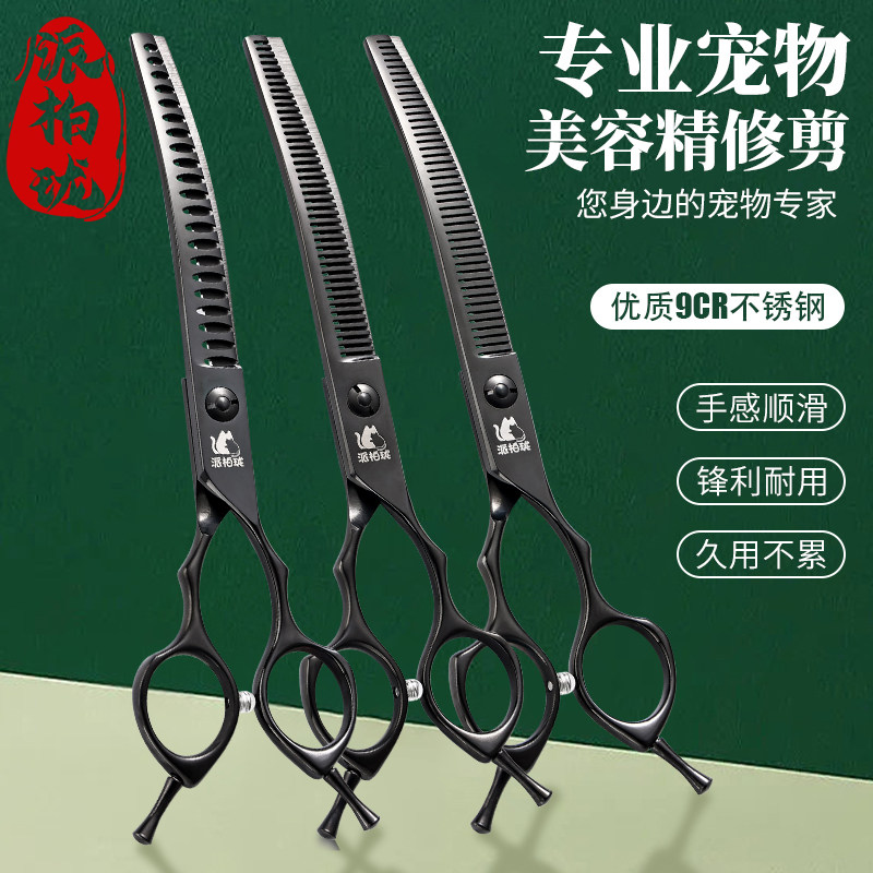 宠物剪刀狗狗剪毛专用工具套装弯牙弯蓬蓬剪弯鱼骨剪泰迪修剪神器