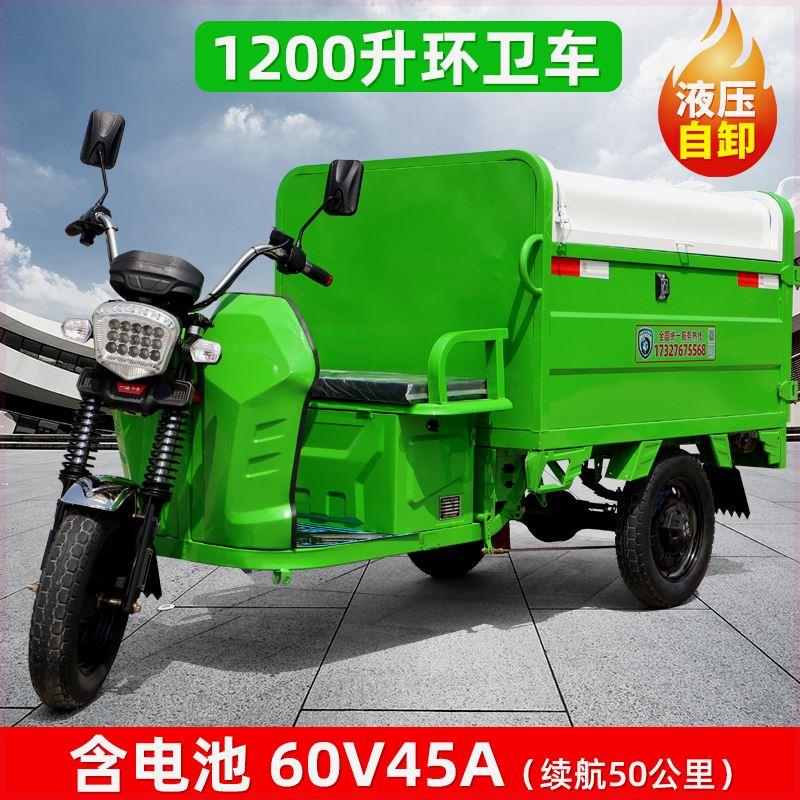 环盾电动垃圾车清运车环卫车三轮车液压自装自卸挂桶转运运输小区