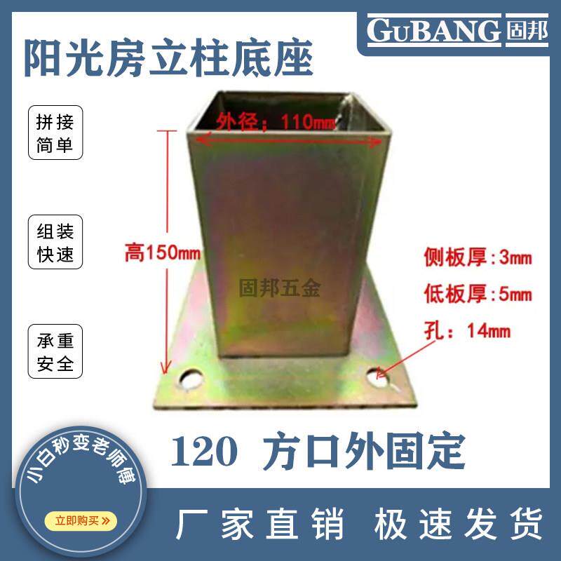 阳光房立柱底座镀锌板预埋件图片