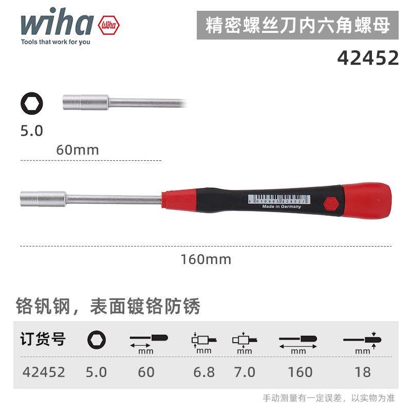 德国wiha威汉精密螺帽螺丝刀进口265P外六角小套筒1.5/2.5/3.2MM
