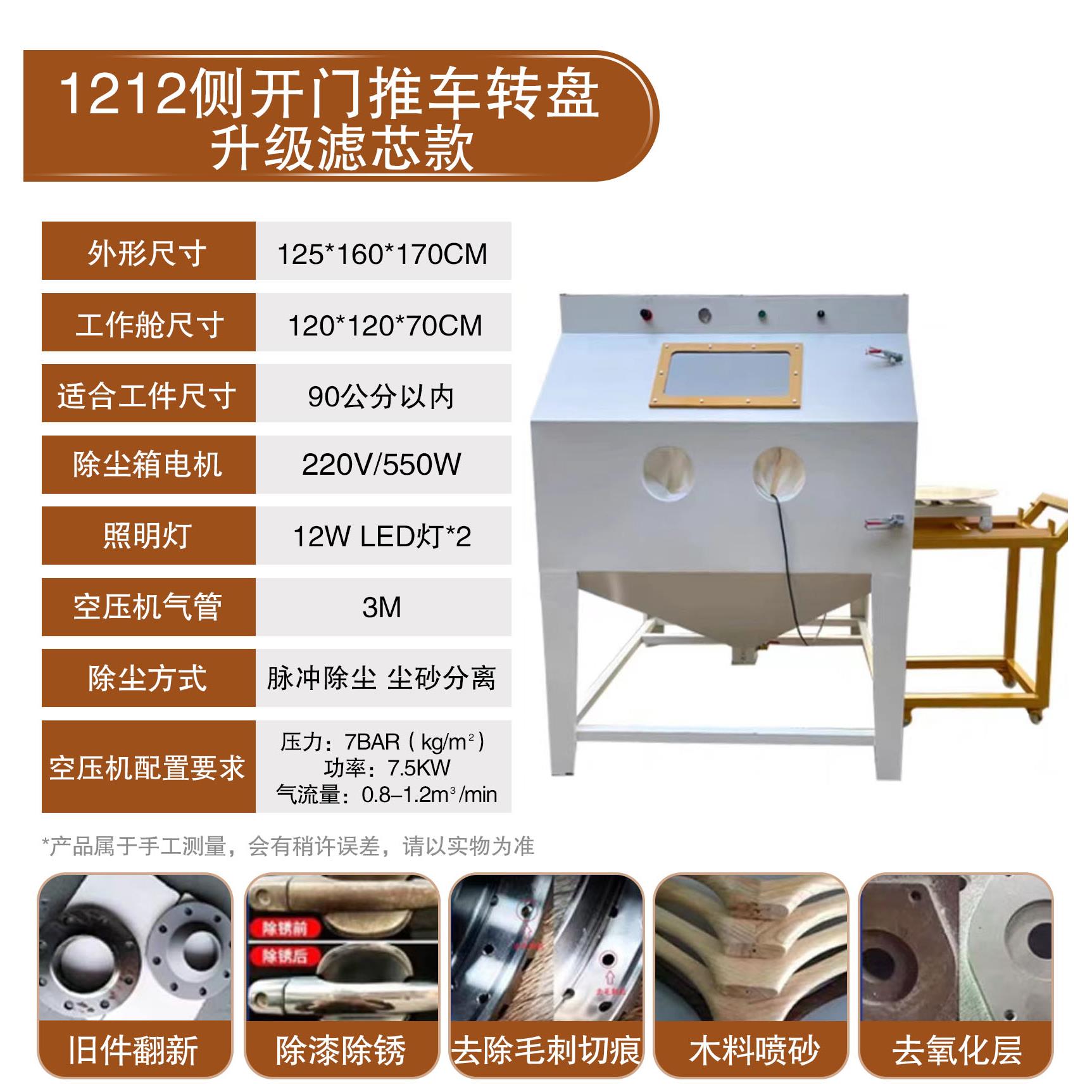 手动自动喷砂机轮毂打磨汽车配件翻新模具晒纹金属表面处理。