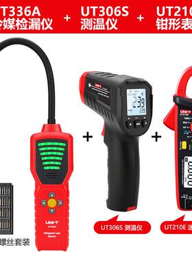 优利德UT336A空调冷媒检漏仪高精度汽车冰箱制冷剂氟利昂卤素检测