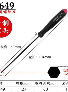 美国进口波顿BONDHUS公制球头内六角螺丝刀起子1.5 2mm内六角扳手