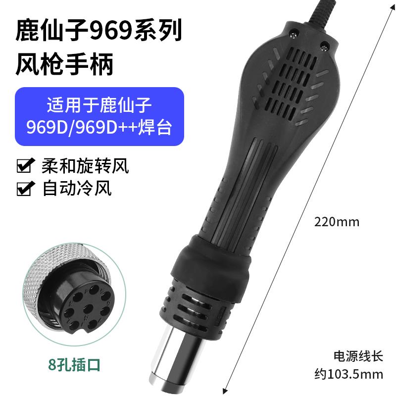 鹿仙子858D风枪手柄8586D+852D++969D热风枪焊台配件无刷涡流通风