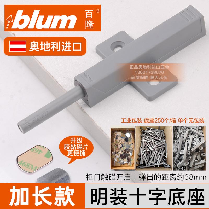 blum百隆反弹器 按弹器柜门反弹器按压碰碰开加长磁吸进口橱柜