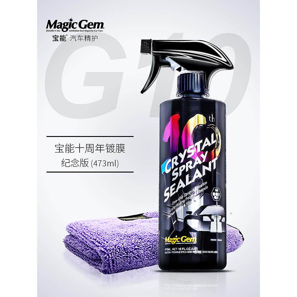 宝能汽车镀膜剂镀晶车漆纳米水晶速效液体黑白车专用喷雾打蜡正品