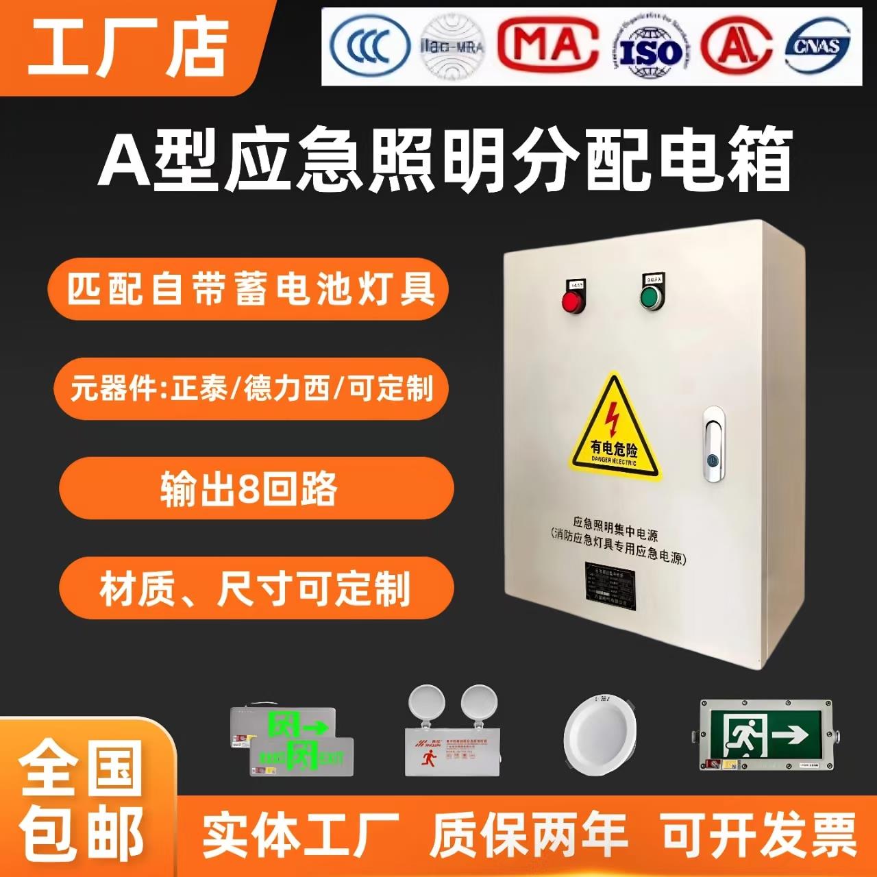A型应急照明集中电源DC36V集中智能控制EPS消防应急照明配电箱