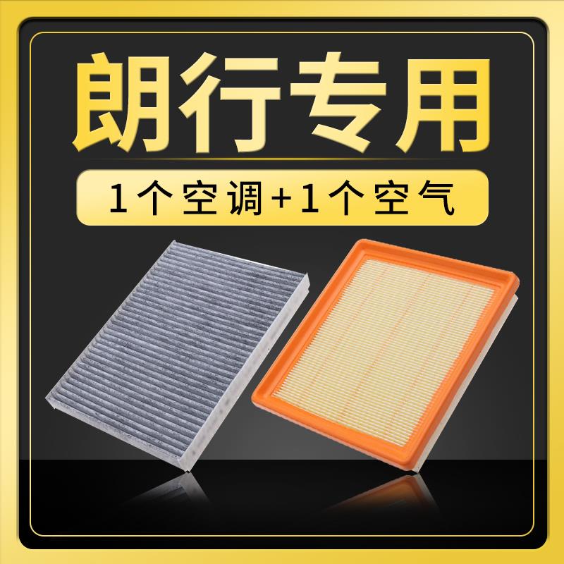 适配上海大众朗行空气空调滤芯原厂升级1.6空气滤芯13-14-15-17款