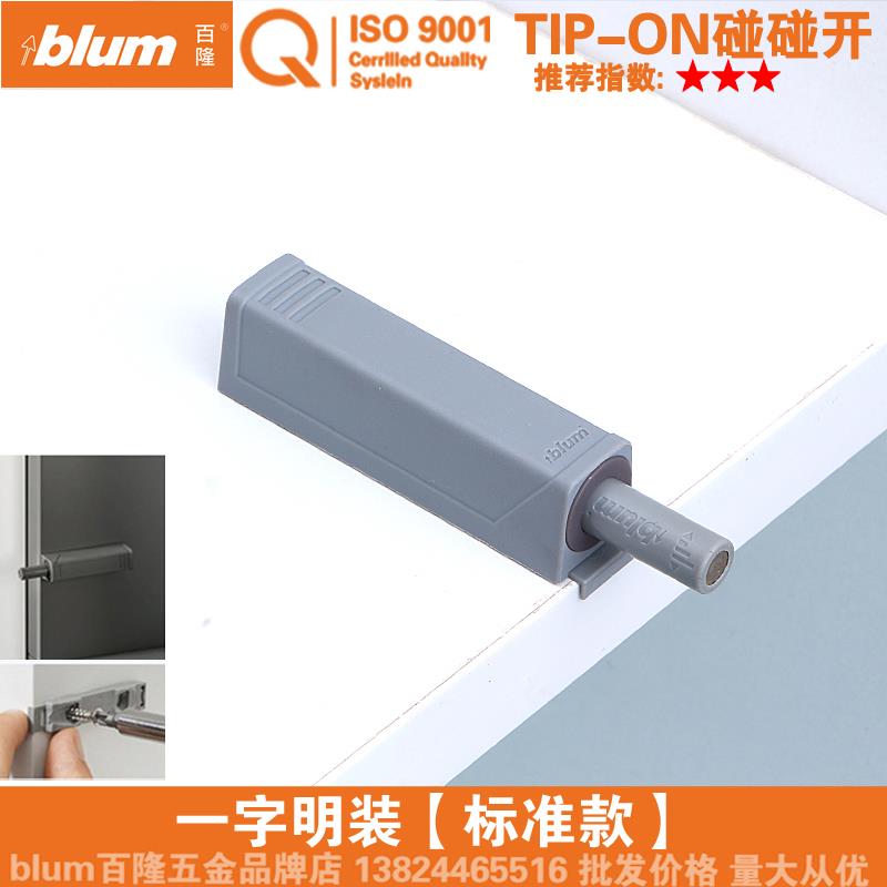blum百隆反弹器柜门按压式免拉手按弹器碰碰免拉手明暗装触碰开启