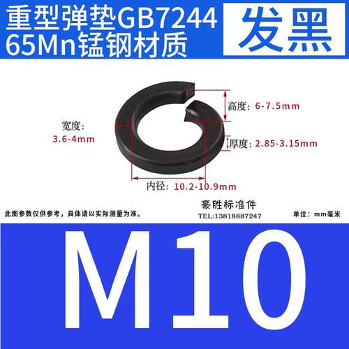 GB7244 重型弹簧垫圈 弹垫 M6-M36 重型弹垫 发黑 弹簧垫圈65Mn猛