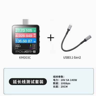 POWERZ PD3.1诱骗器 TypeC电压测试仪 ChargerLAB KM003C 深圳制