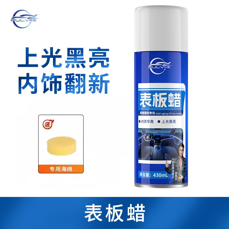 表板蜡汽车专用内饰保养腊塑料件翻新剂抛光蜡还原剂黑色用上光