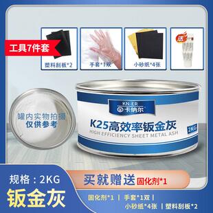 钣金灰白色耐高温原子灰汽车批土膏通用快干 干固化剂易磨补土合