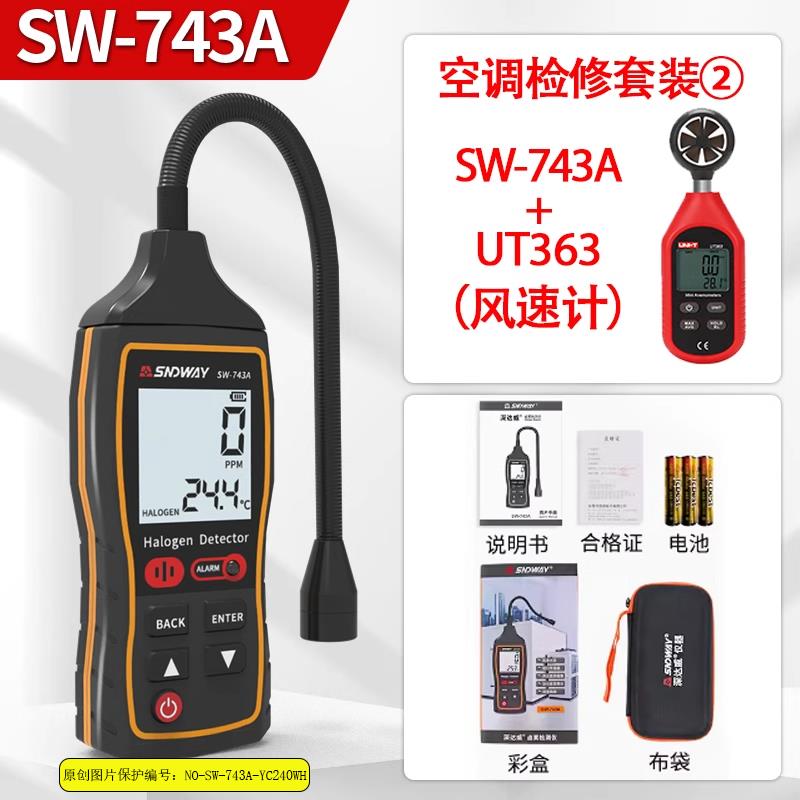 深达威冷媒检漏仪空调漏氟冰箱汽车氟利昂制冷剂雪种狗鼻子检漏仪