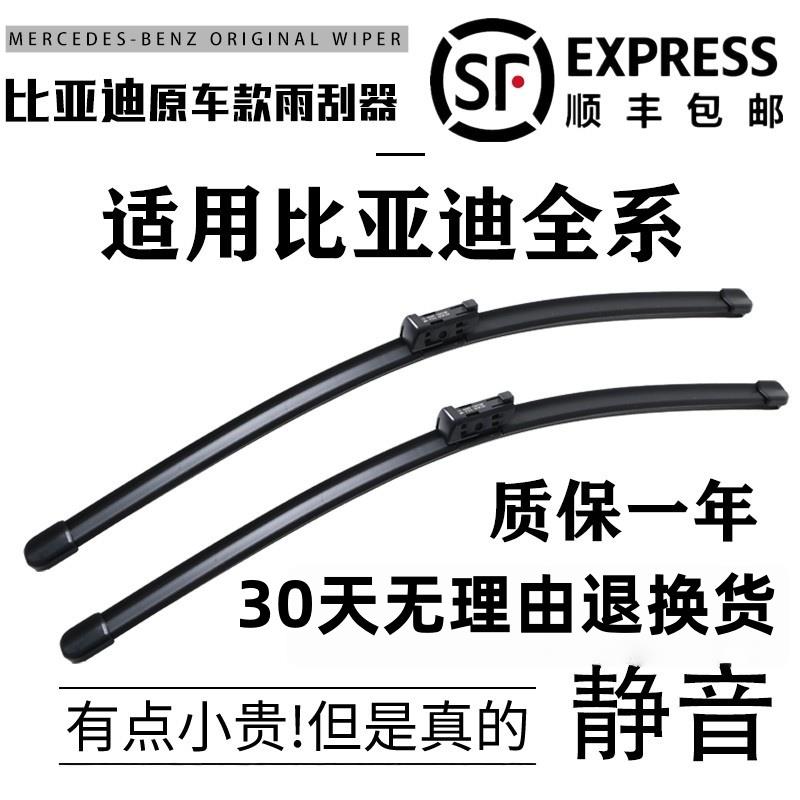 适用比亚迪秦雨刮器plus宋dmi海豚海豹ev汉e2唐s6元e5海鸥f3雨刷