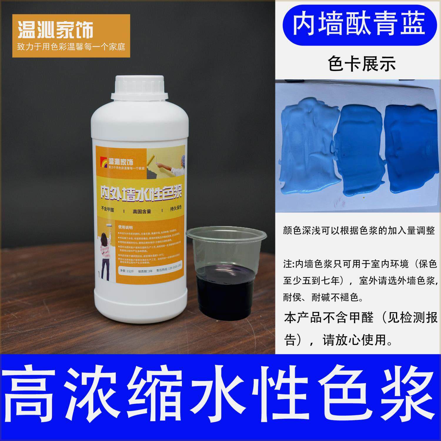 墙绘不褪色外墙内墙炭黑铁黄酞青蓝中黄浓缩型水性色浆乳胶漆调色