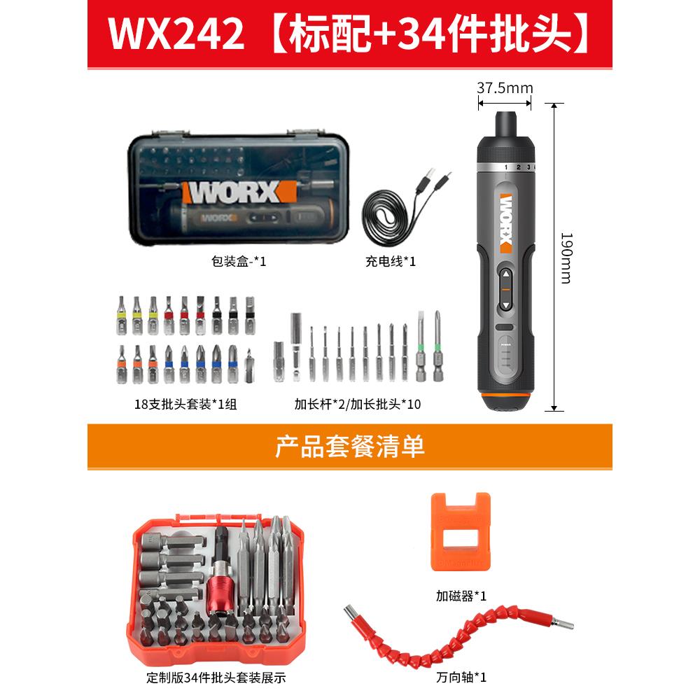威克士电动螺丝起子wx242小型充电式家用电起子多功能直柄电动起