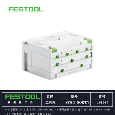 FESTOOL费斯托 托3代工具箱窃入式堆叠组合多功能配件收纳整理塑