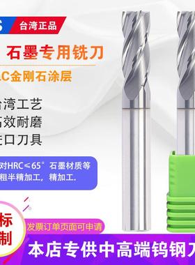 台湾TJS 65度钨钢石墨铣刀DLC金刚石涂层碳纤维石墨专用合金铣刀