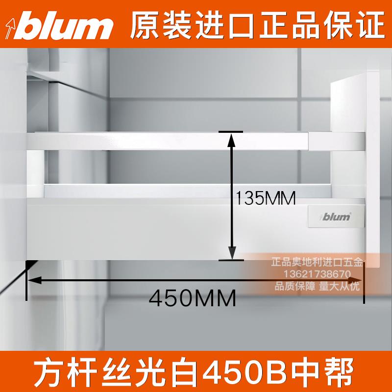 blum百隆骑马抽百变星方杆抽托底轨道乐薄百隆抽屉五金奥地利进口