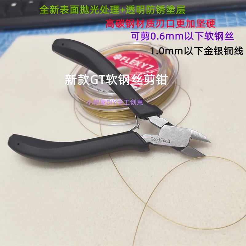 包邮推荐台湾GT软钢丝剪钳DIY珠宝首饰手工串珠绕线 线工具