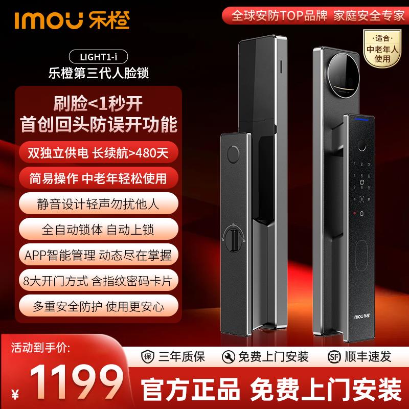 【新品】乐橙AI智能门锁电子锁3D人脸密码指纹LIGHT1-i十大品牌