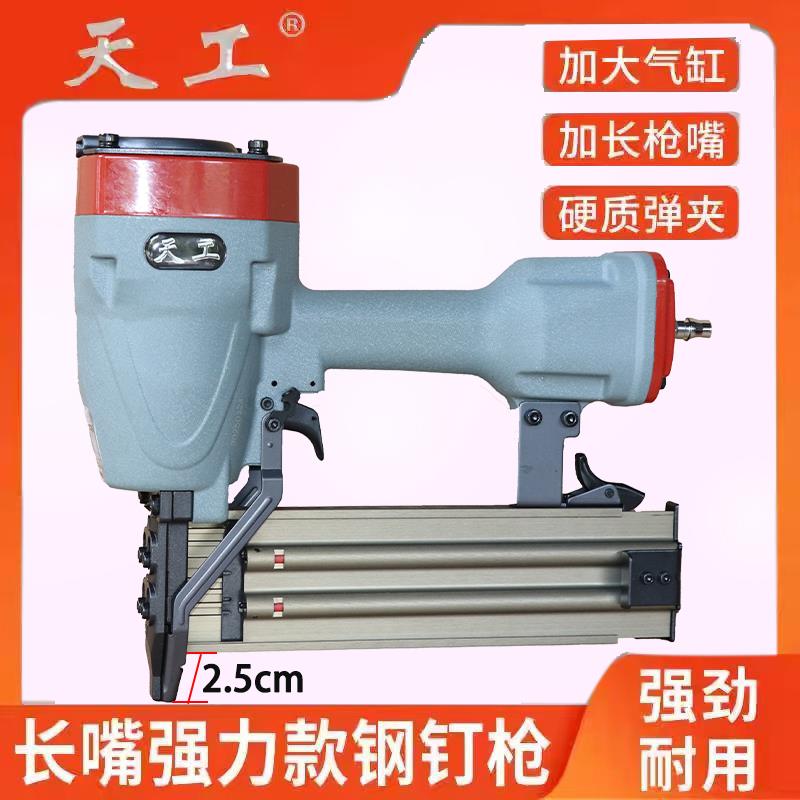 天工ST64L长嘴钢钉枪强力气动钉枪木工装修吊顶龙骨吊顶边骨固定