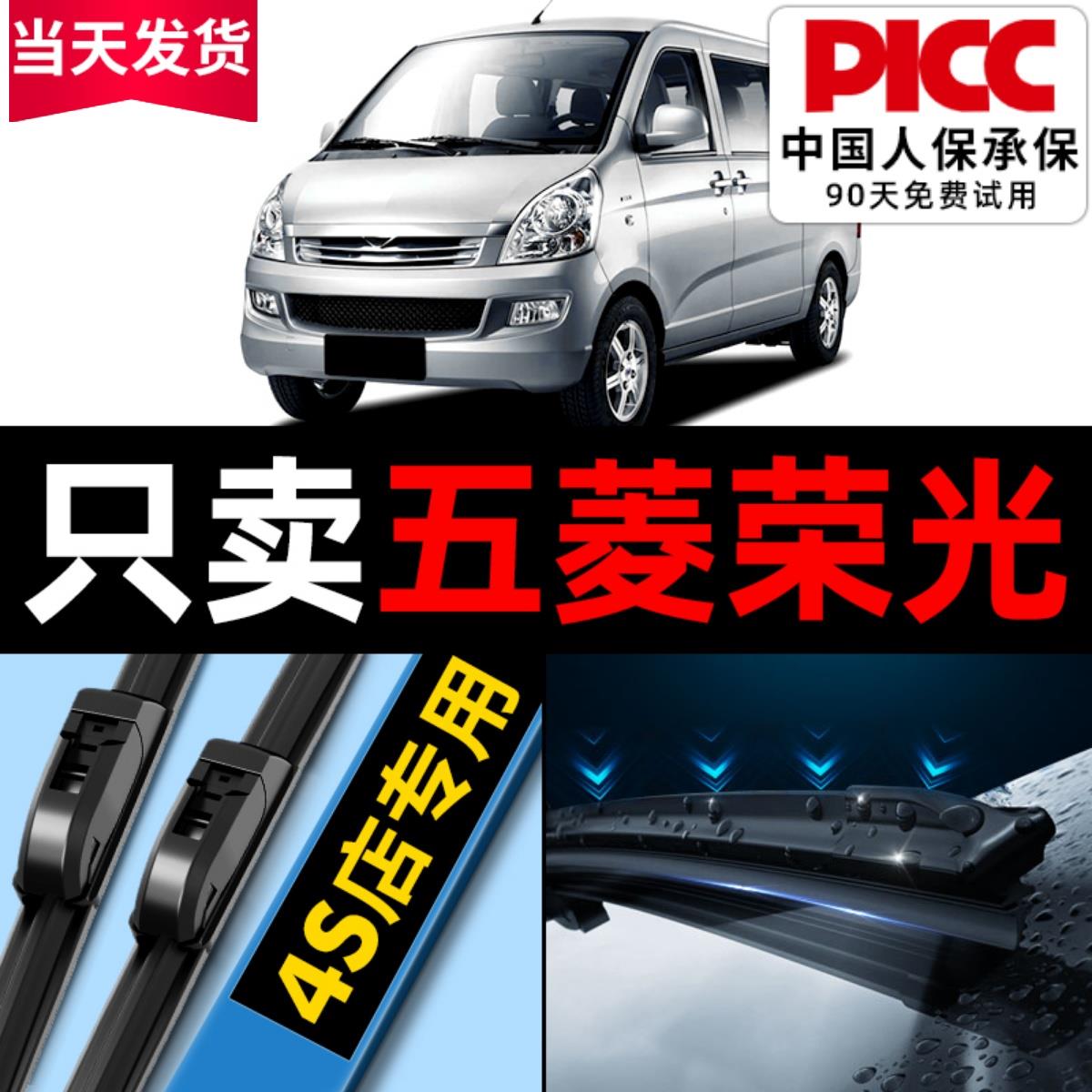 适用五菱荣光v雨刮器五凌厢型车原装无骨新卡小卡单双排雨刷胶条