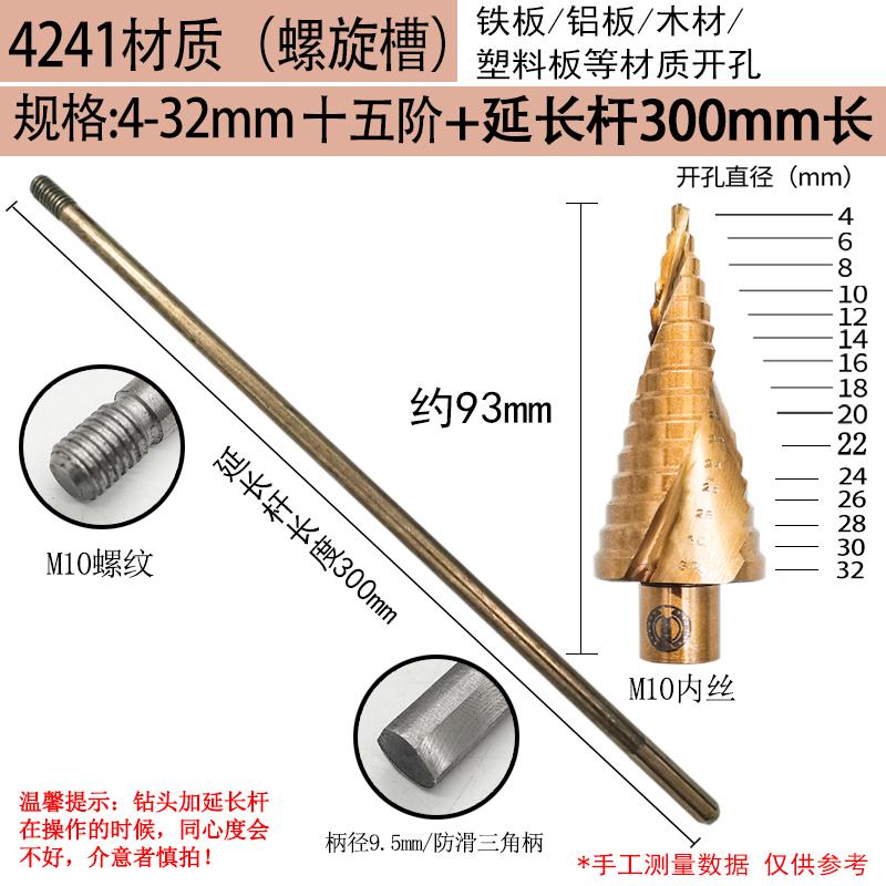 宝塔钻头加长不锈钢铁板木板多功能电钻延长杆阶梯钻钻孔扩孔器