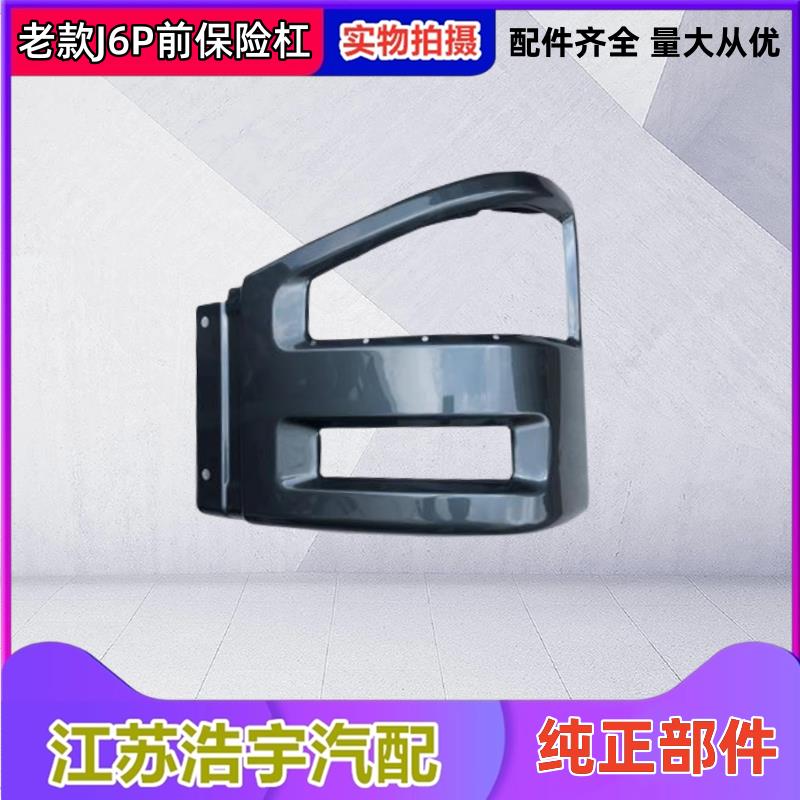 适用于 于解放J6Pj6J6M客厅灯框前保险杆总成客厅灯罩自卸重卡货