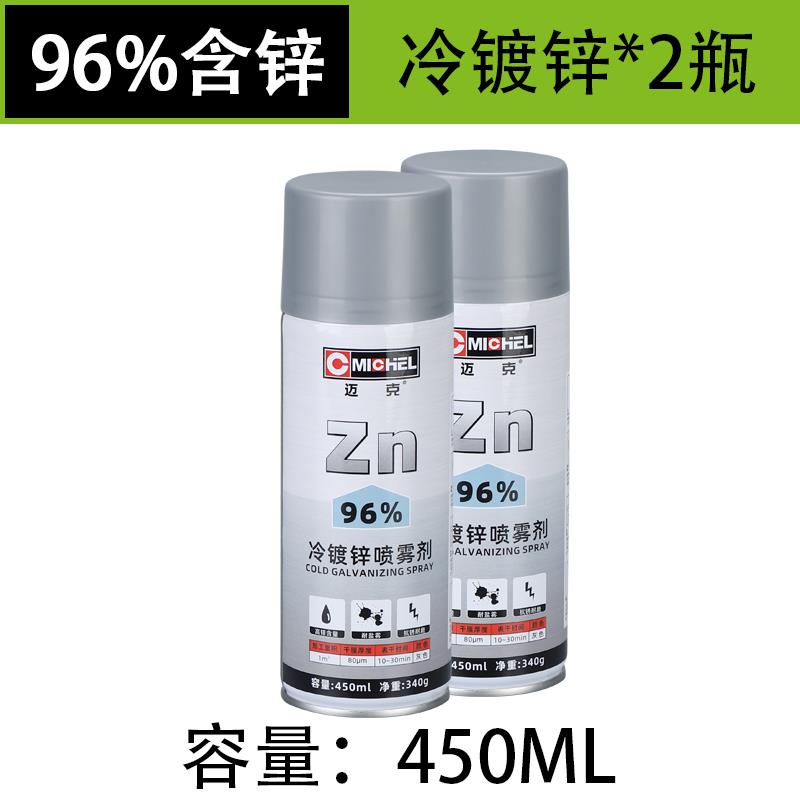 迈克Michel冷镀锌含锌96%金属镀锌修补富锌涂料防腐防锈自喷漆