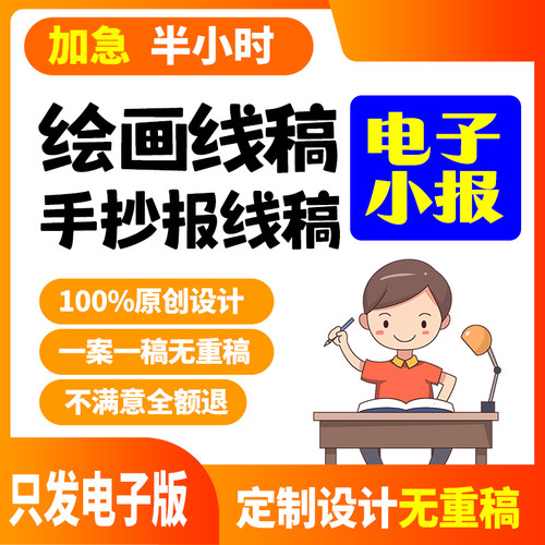 手抄报线稿绘画线稿电子小报
