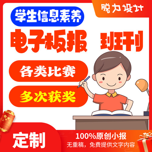 电子板报信息素养电脑绘画班刊